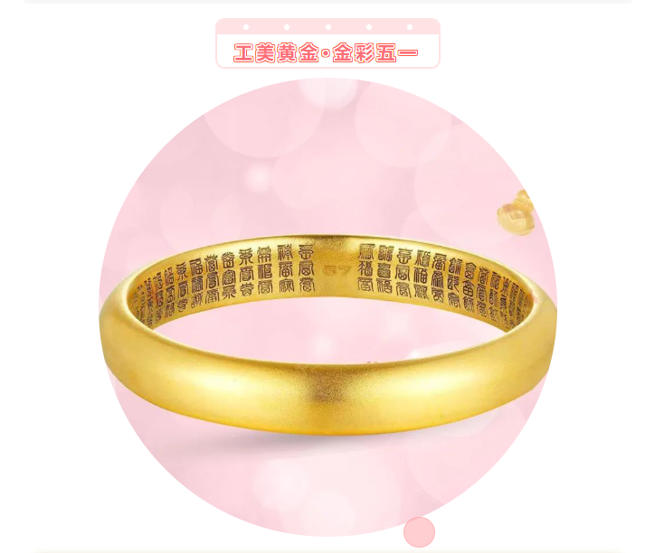 工(gōng)美(měi)黃(huáng)金(jīn)·金(jīn)彩五一