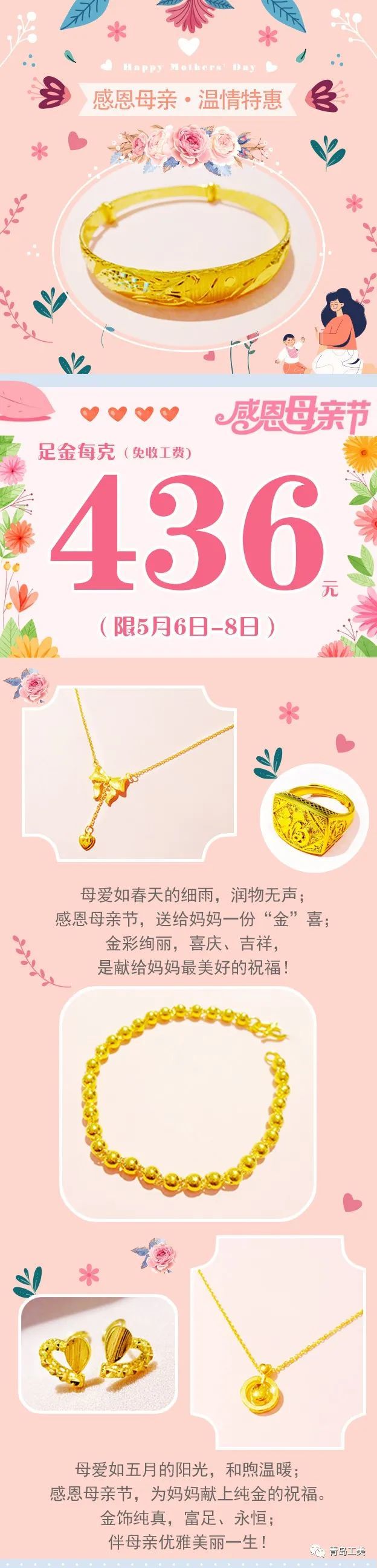 感恩母親節·工(gōng)美(měi)黃(huáng)金(jīn)溫情特惠