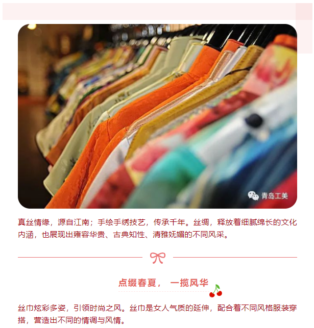 真絲情緣·青島工(gōng)美(měi)真絲手繡手繪服裝服飾新品上(shàng)櫃