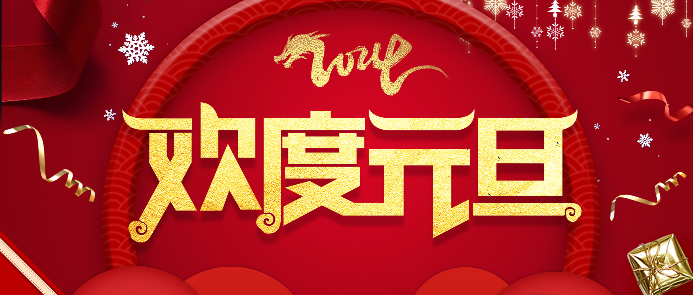 喜迎2024—青島工(gōng)美(měi)祝您新年快樂(yuè)！