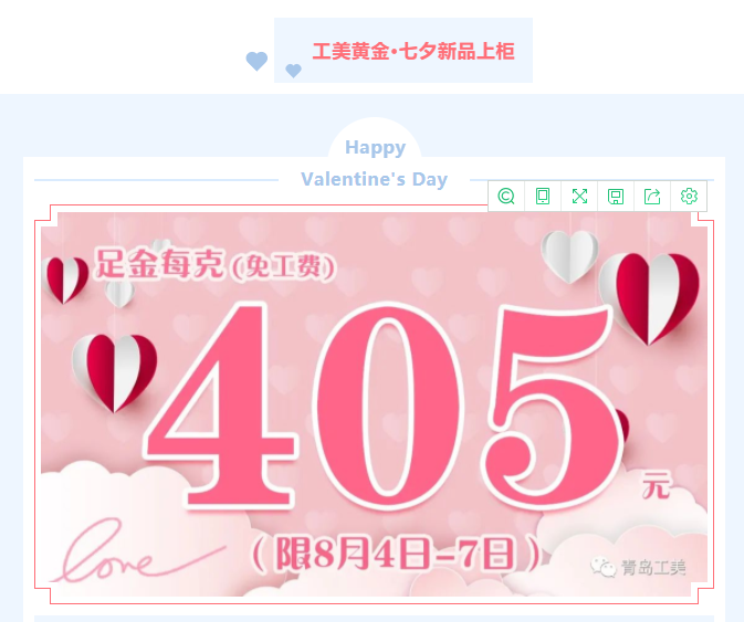 工(gōng)美(měi)黃(huáng)金(jīn)·約惠七夕
