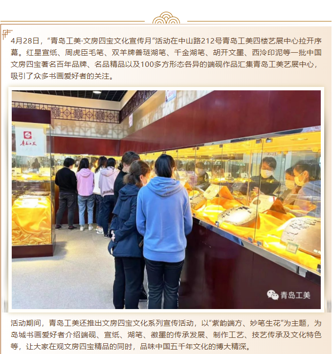 文(wén)房四寶名品彙聚青島工(gōng)美(měi)，老字号彰顯文(wén)化底蘊