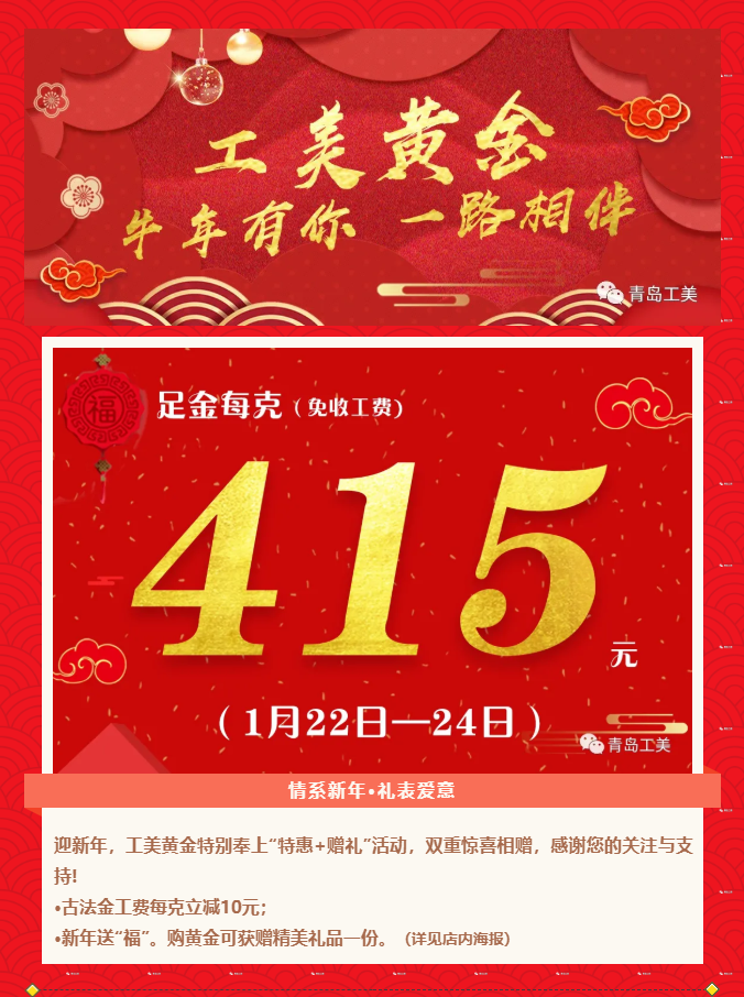 工(gōng)美(měi)黃(huáng)金(jīn)—牛年有(yǒu)你(nǐ)，一路(lù)相(xiàng)伴