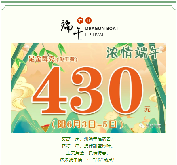工(gōng)美(měi)黃(huáng)金(jīn)·濃情端午