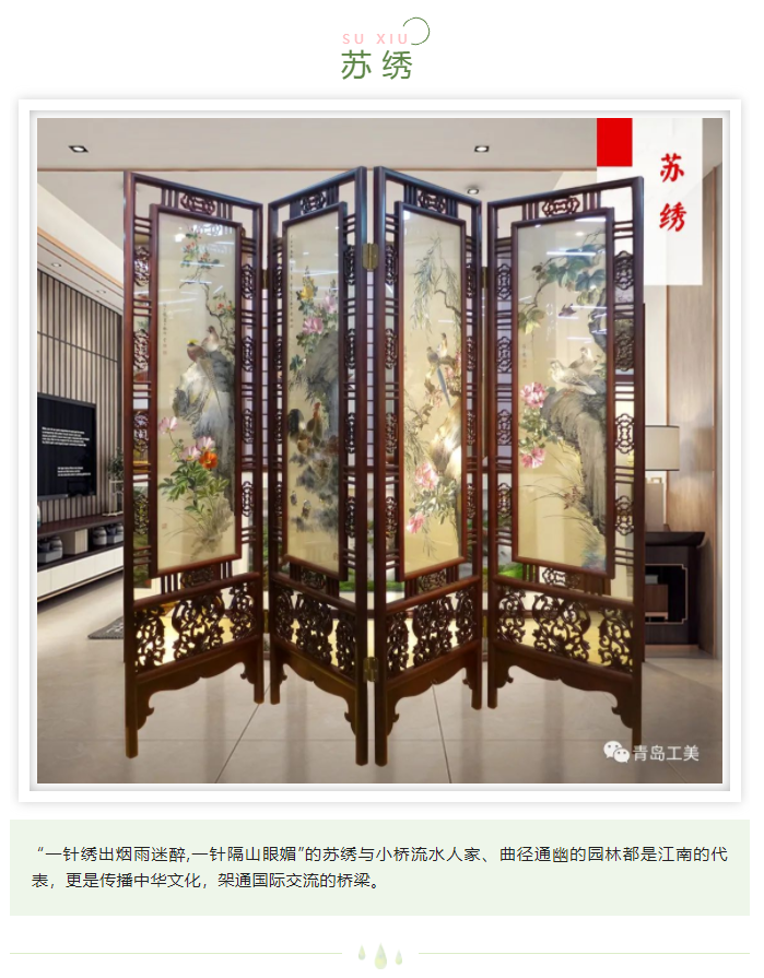 “以針作畫·巧奪天工(gōng)”——青島工(gōng)美(měi)蘇繡新品佳作欣賞
