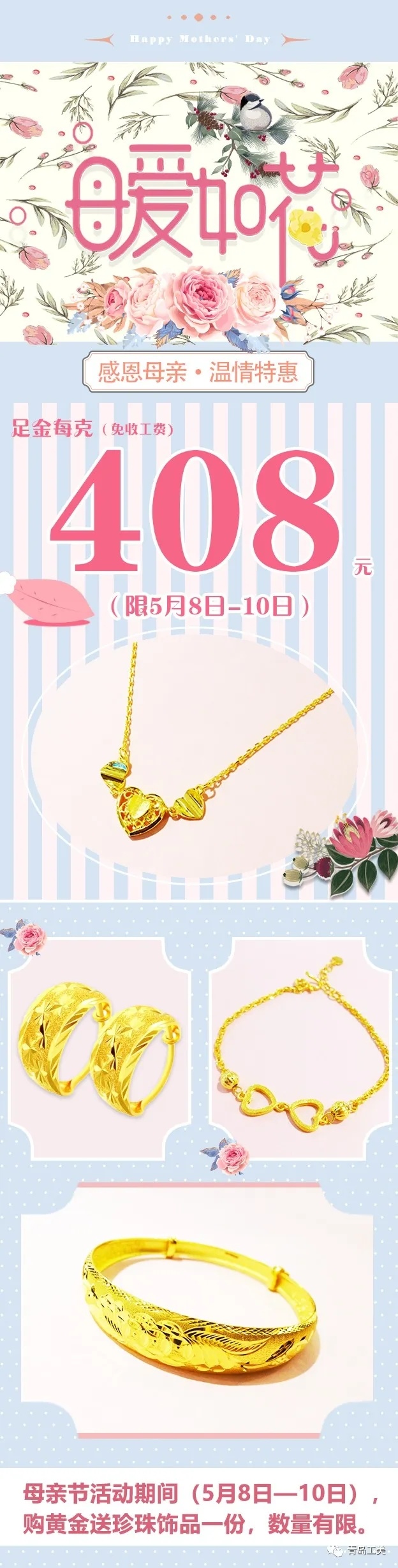感恩母親節·工(gōng)美(měi)黃(huáng)金(jīn)溫情特惠