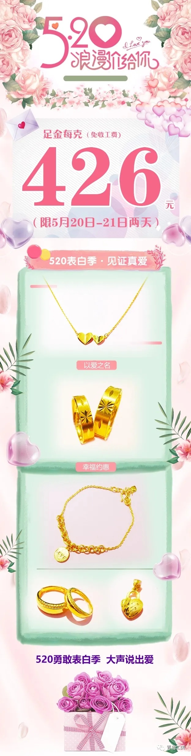 工(gōng)美(měi)黃(huáng)金(jīn)·浪漫約惠520