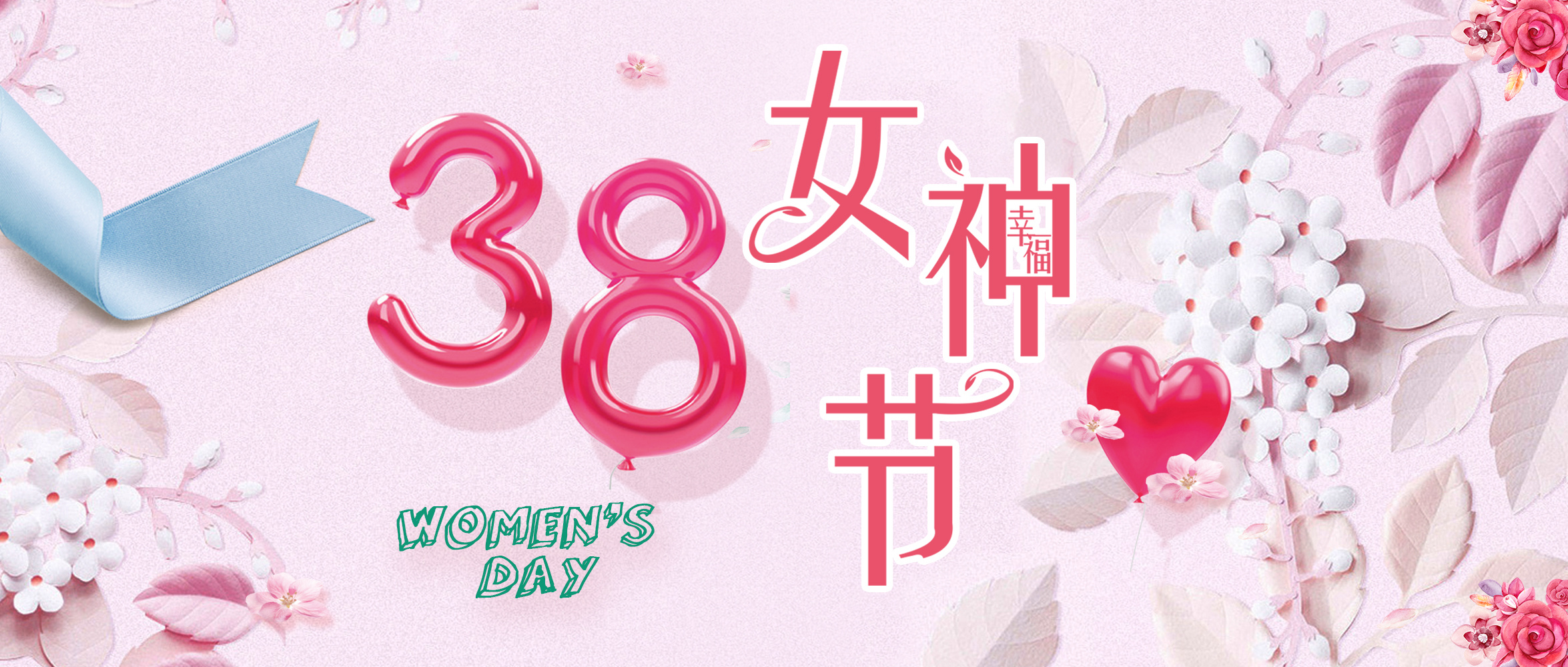 溫晴明(míng)媚，芳華綻放(fàng)—青島工(gōng)美(měi)浪漫約惠三月(yuè)女(nǚ)神節