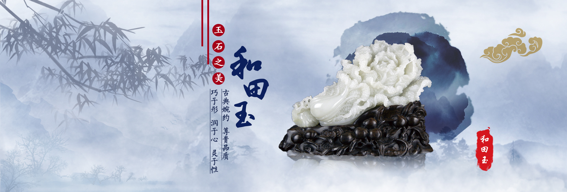 和(hé)田玉