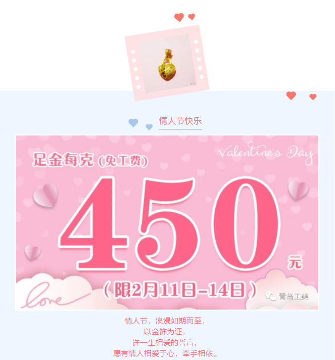 工(gōng)美(měi)黃(huáng)金(jīn)·約惠情人(rén)節