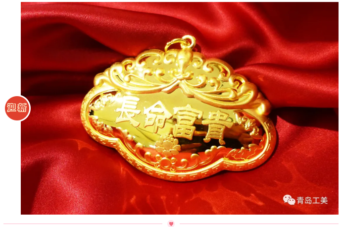 福牛迎春—工(gōng)美(měi)黃(huáng)金(jīn)新年特惠