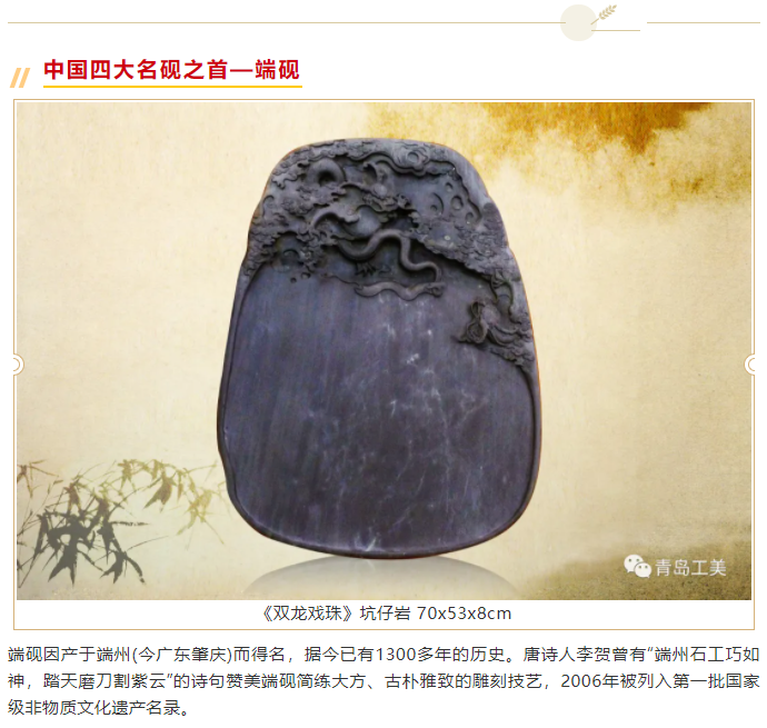 金(jīn)秋重陽·璞石尋珍——青島工(gōng)美(měi)端硯欣賞