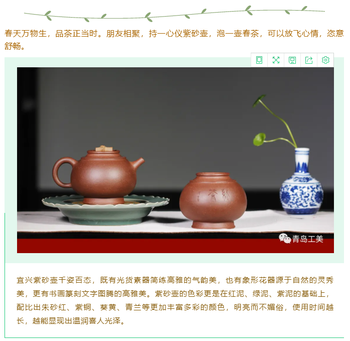春日壺樂(yuè)彙——青島工(gōng)美(měi)紫砂創客作品欣賞