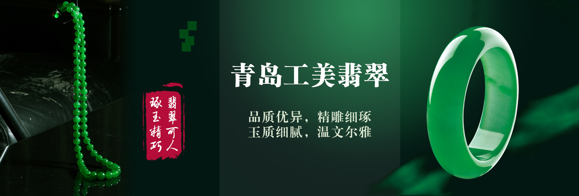 翡翠