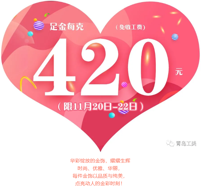 流金(jīn)溢彩，四季傳載，工(gōng)美(měi)黃(huáng)金(jīn)，感恩有(yǒu)你(nǐ)