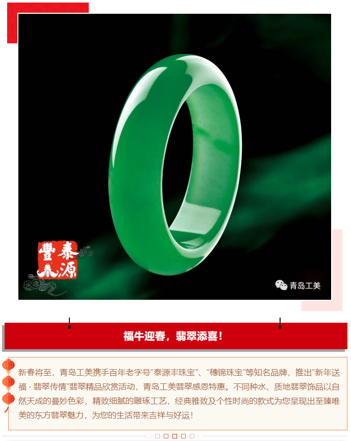 新年送福·翡翠傳情—青島工(gōng)美(měi)翡翠精品欣賞